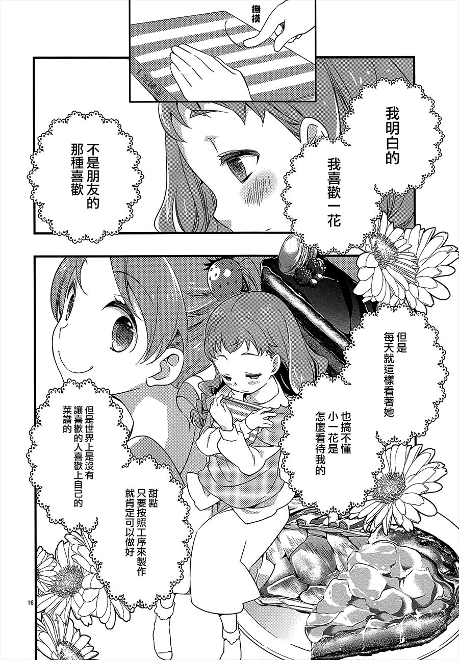 (C92) [安全第一 (石見翔子)] ひまりちゃんハイ! (キラキラ☆プリキュアアラモード) [中国翻訳]