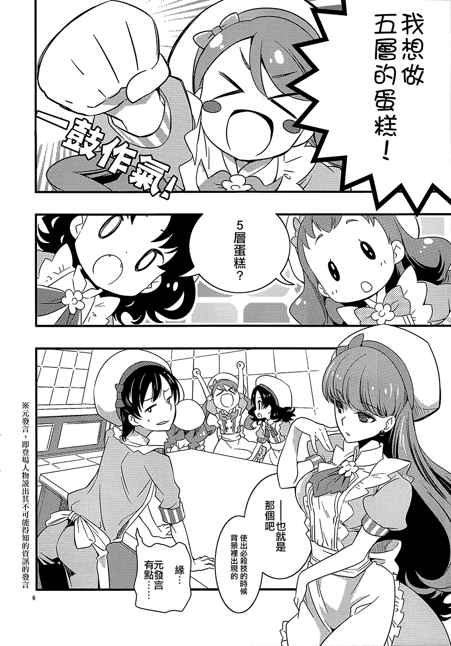 (C92) [安全第一 (石見翔子)] ひまりちゃんハイ! (キラキラ☆プリキュアアラモード) [中国翻訳]