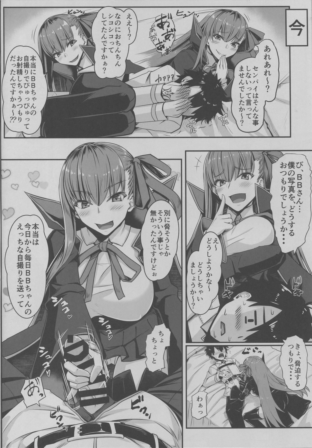 (C94) [黒白デザイア (秋月からす)] BBちゃんのことなんかぜんぜん好きじゃないんだからね! (Fate/Grand Order)