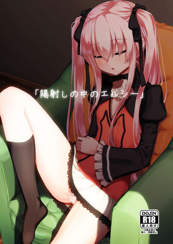 (C94) [crossray (大森誠)] 陽射しの中のエルシー (プリンセスティアーズ)