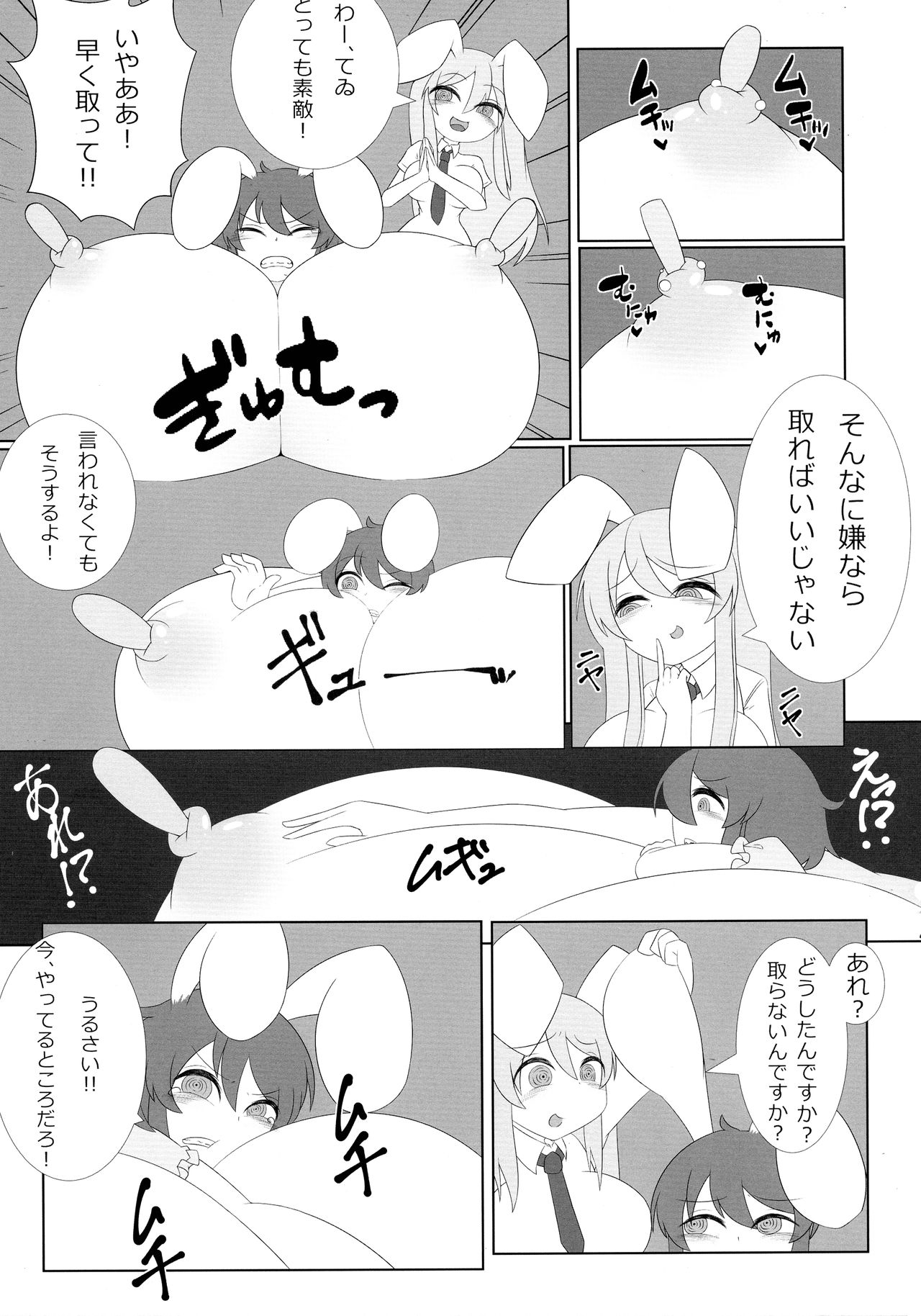 (例大祭15) [HORICWORKS出版事業部汐留project (よろず)] 東方膨張系総合合同誌「膨女2!!!!!!!!」 (東方Project)