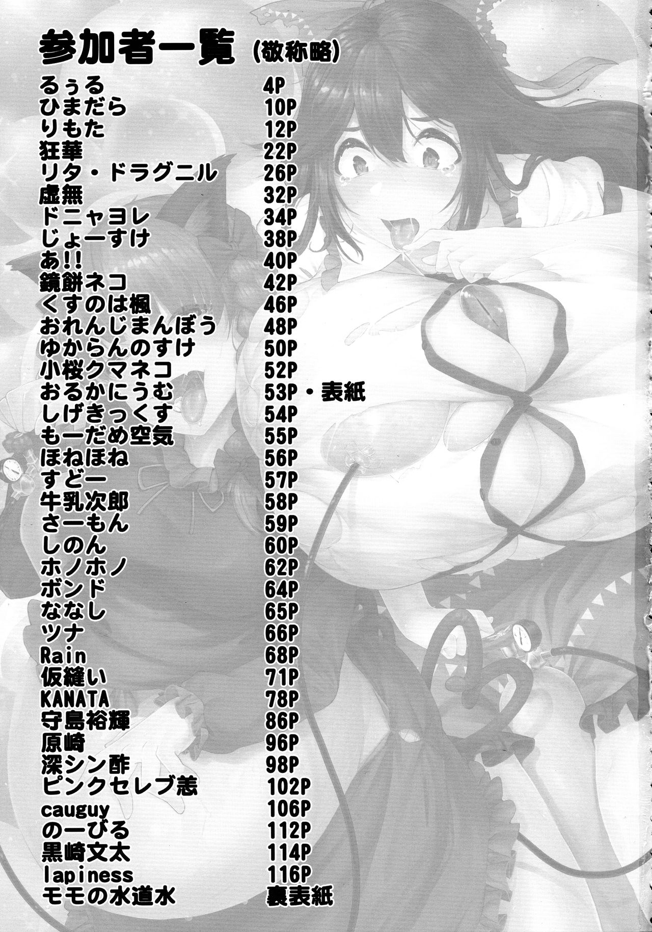 (例大祭15) [HORICWORKS出版事業部汐留project (よろず)] 東方膨張系総合合同誌「膨女2!!!!!!!!」 (東方Project)