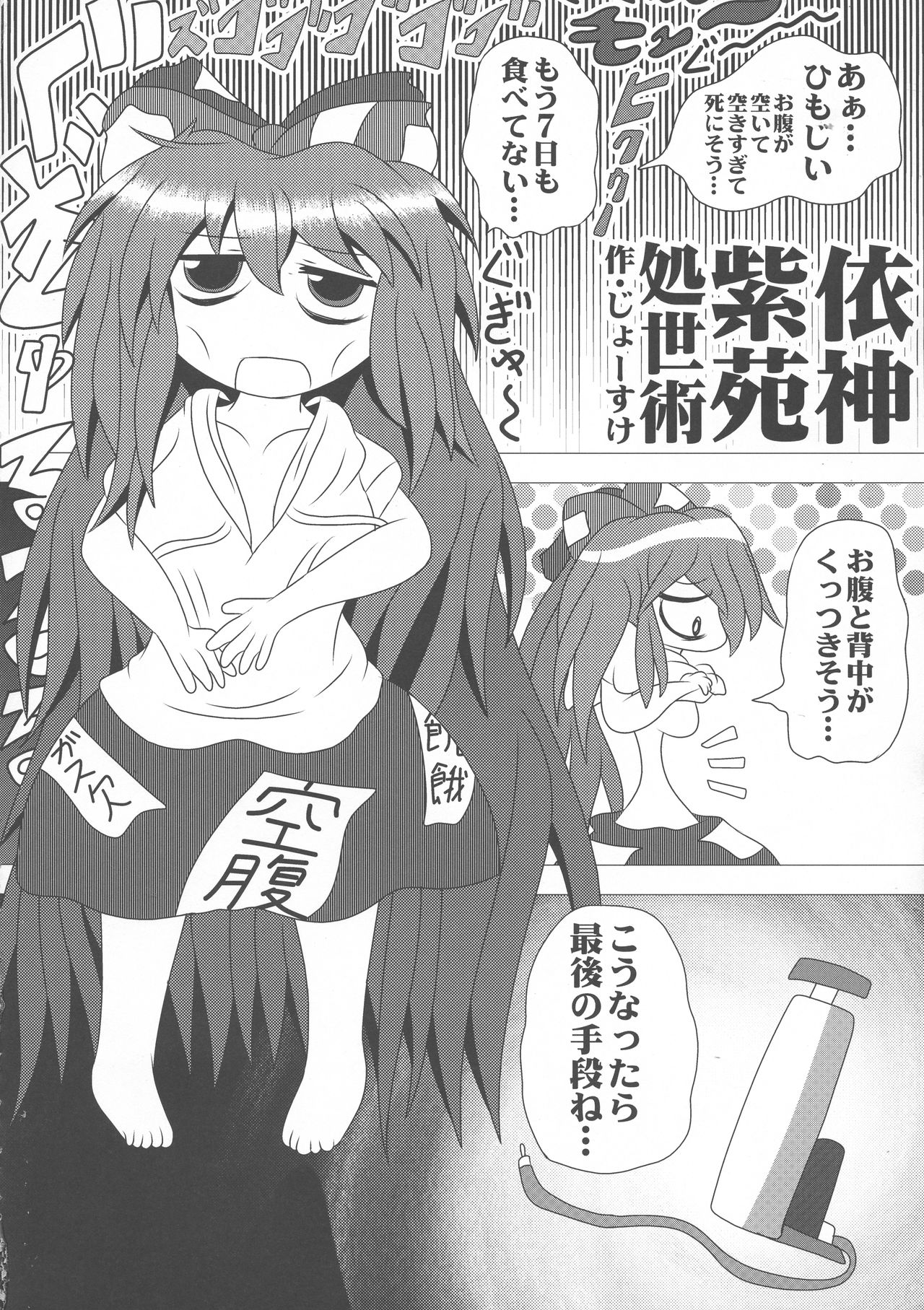 (例大祭15) [HORICWORKS出版事業部汐留project (よろず)] 東方膨張系総合合同誌「膨女2!!!!!!!!」 (東方Project)