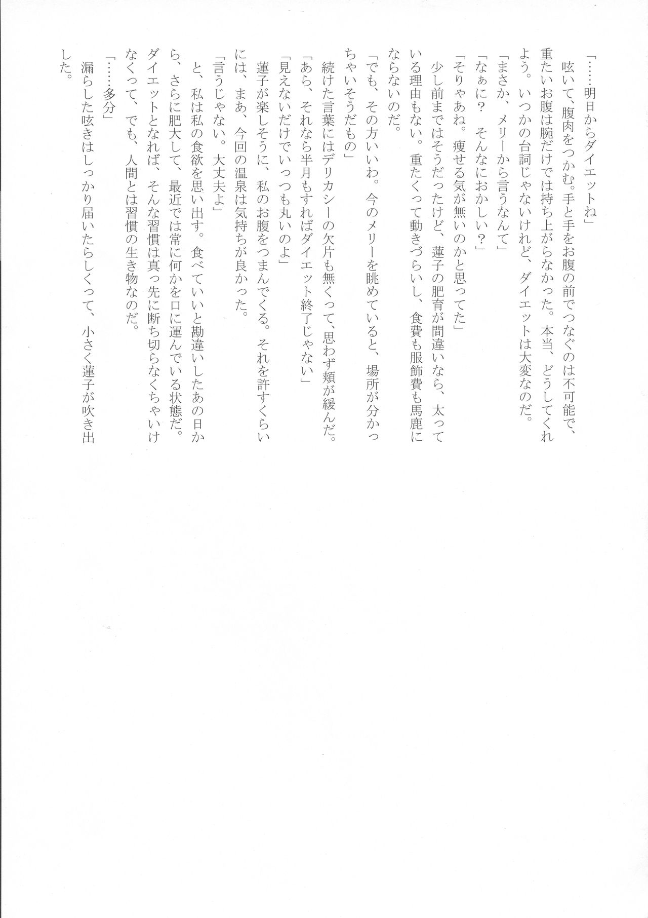 (例大祭15) [HORICWORKS出版事業部汐留project (よろず)] 東方膨張系総合合同誌「膨女2!!!!!!!!」 (東方Project)