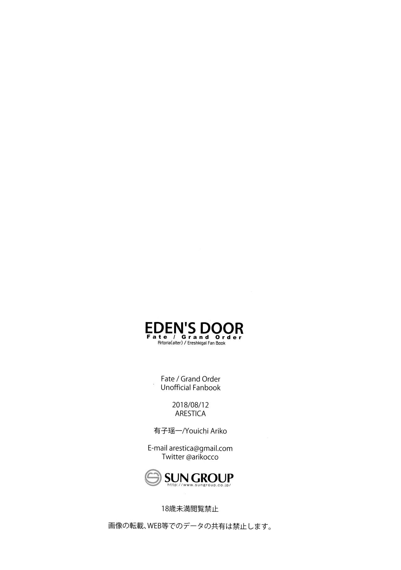 (C94) [ARESTICA (有子瑶一)] EDEN'S DOOR (Fate/Grand Order) [中国翻訳]