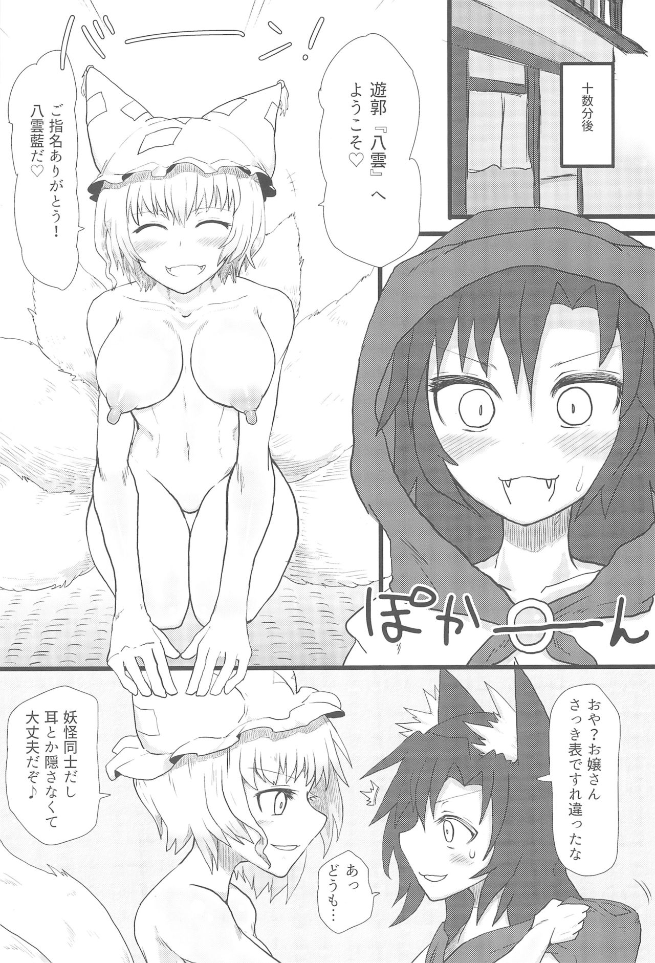 (例大祭14) [サイケタングル (ケタ)] お狐さまの抱きごこち (東方Project)