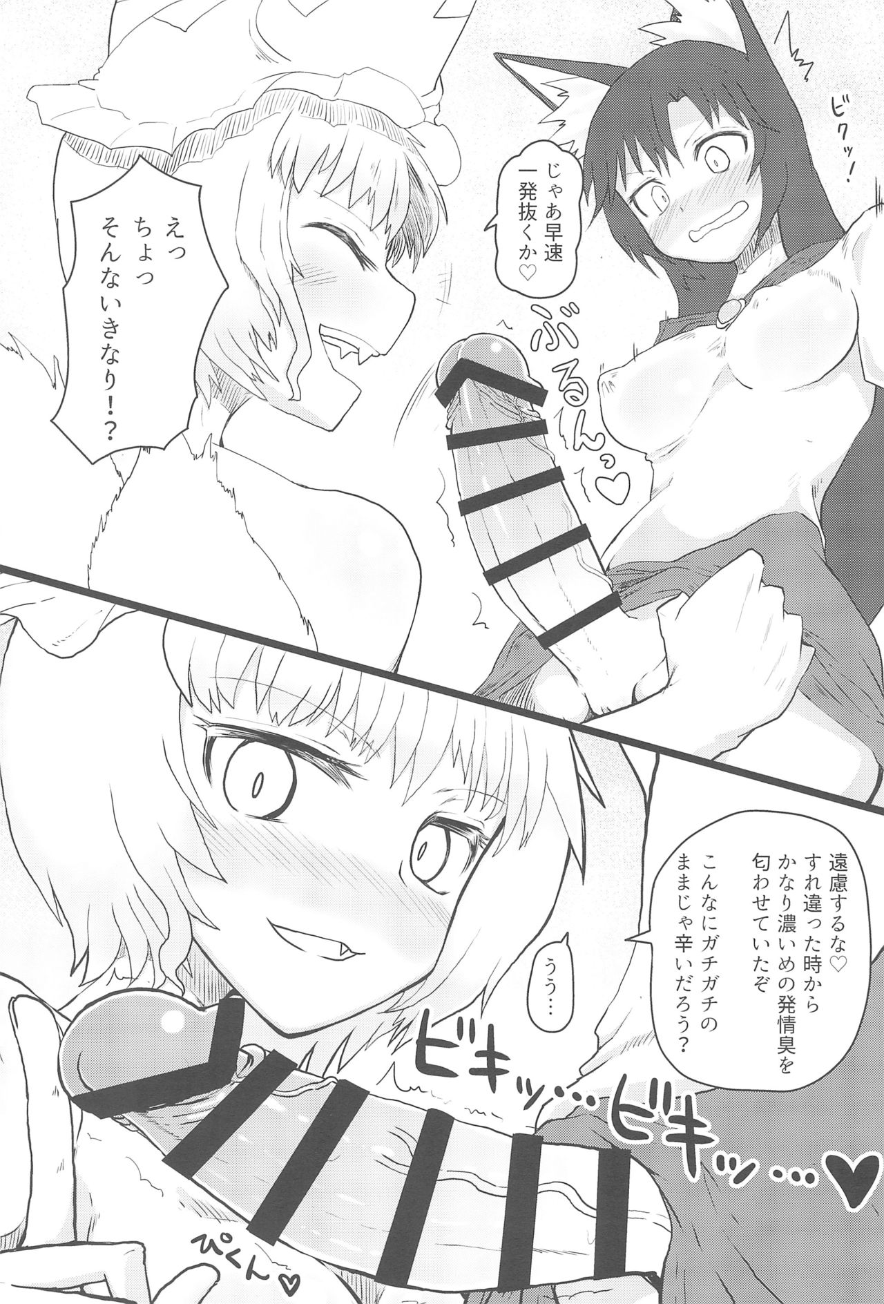 (例大祭14) [サイケタングル (ケタ)] お狐さまの抱きごこち (東方Project)