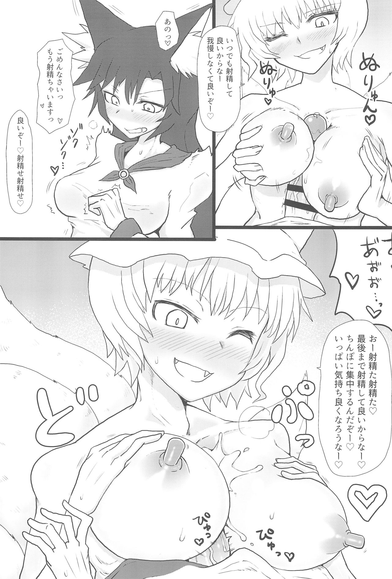 (例大祭14) [サイケタングル (ケタ)] お狐さまの抱きごこち (東方Project)