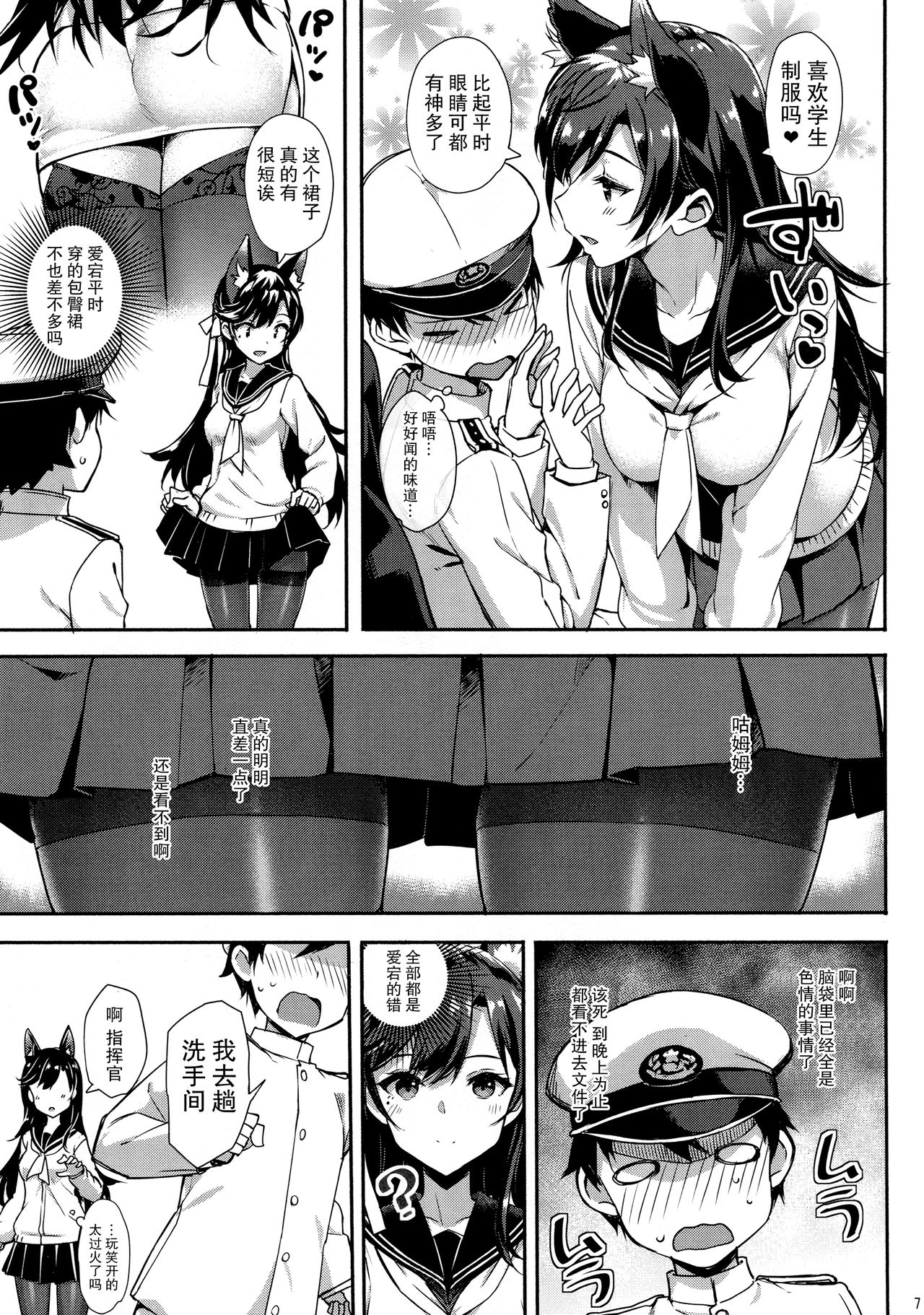 (C94) [じぇのばけーき (たかやKi)] セーラー愛宕とサクランボ (アズールレーン) [中国翻訳]