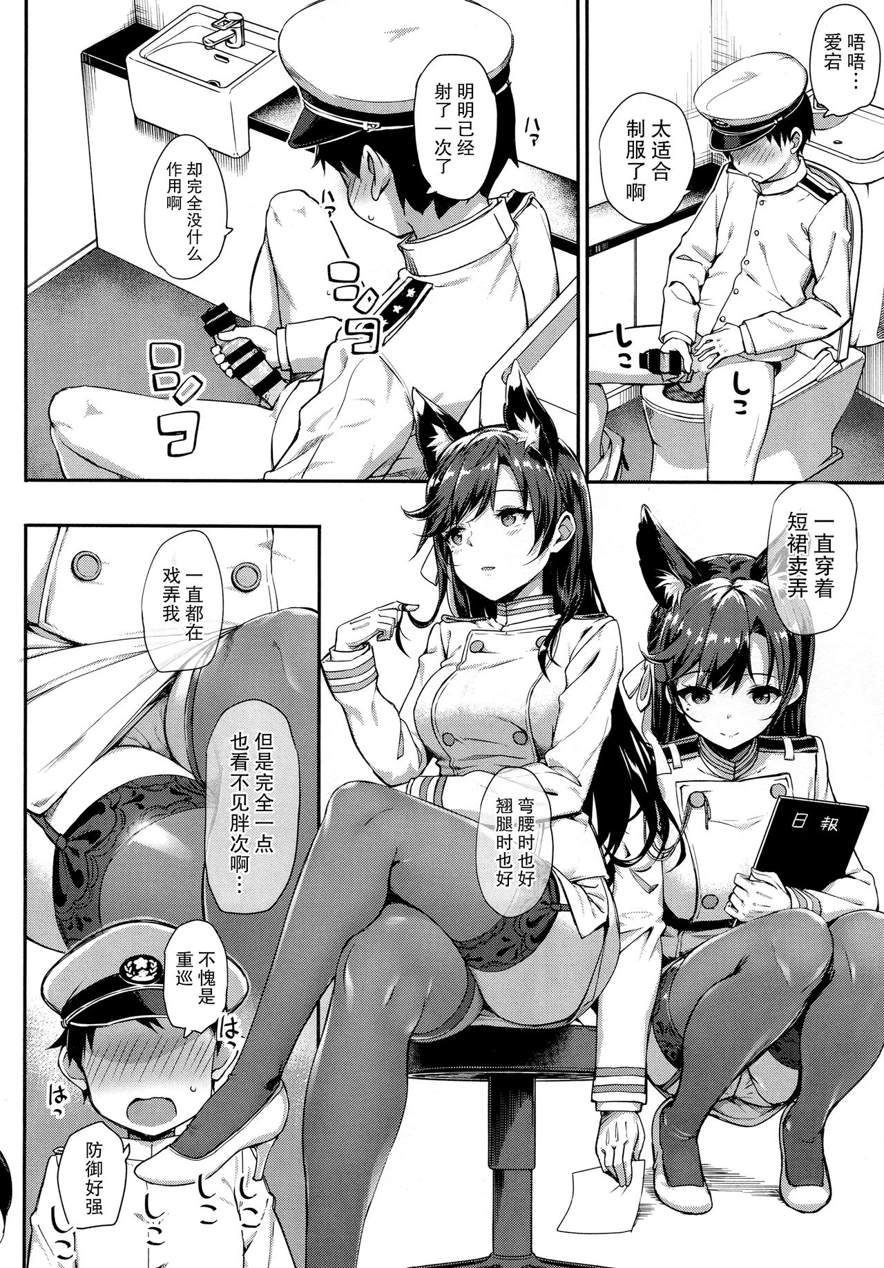 (C94) [じぇのばけーき (たかやKi)] セーラー愛宕とサクランボ (アズールレーン) [中国翻訳]