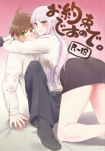 (学園トライアル 大阪9) [雑木林 (林)] お約束ですので。 (ダンガンロンパ)