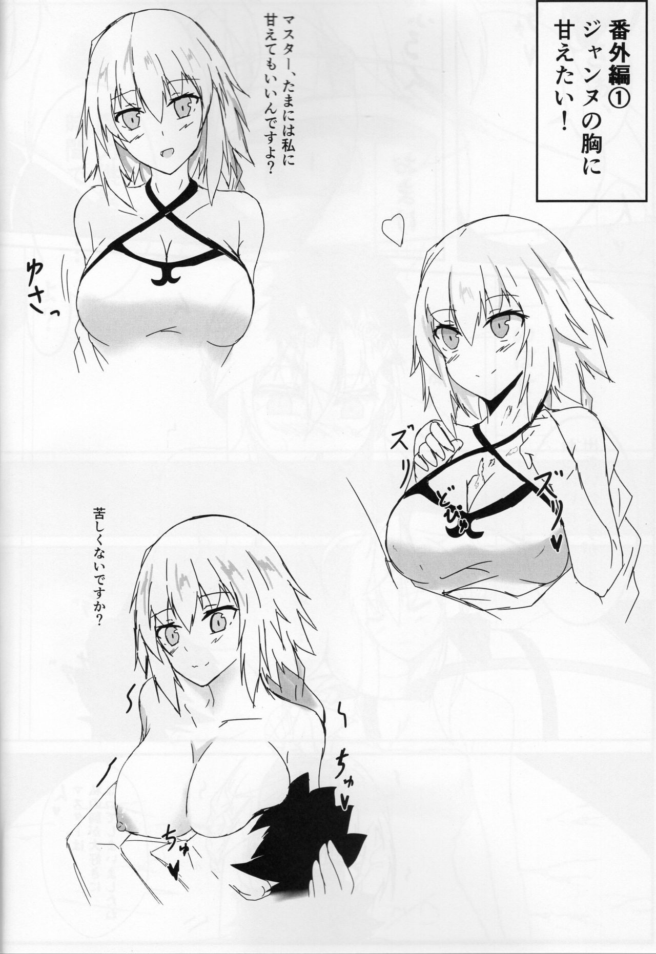 (C94) [石ケンピ (イッシー13)] 獅子上の胸に甘えたい! (Fate/Grand Order)