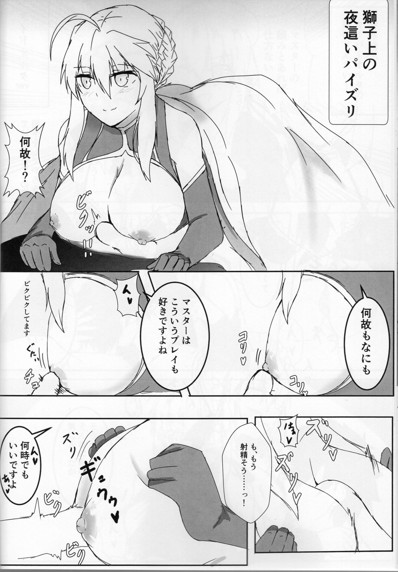 (C94) [石ケンピ (イッシー13)] 獅子上の胸に甘えたい! (Fate/Grand Order)