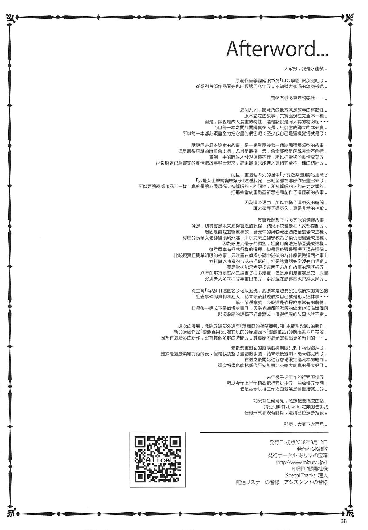 (C94) [ありすの宝箱 (水龍敬)] MC学園 八時限目 [中国翻訳]