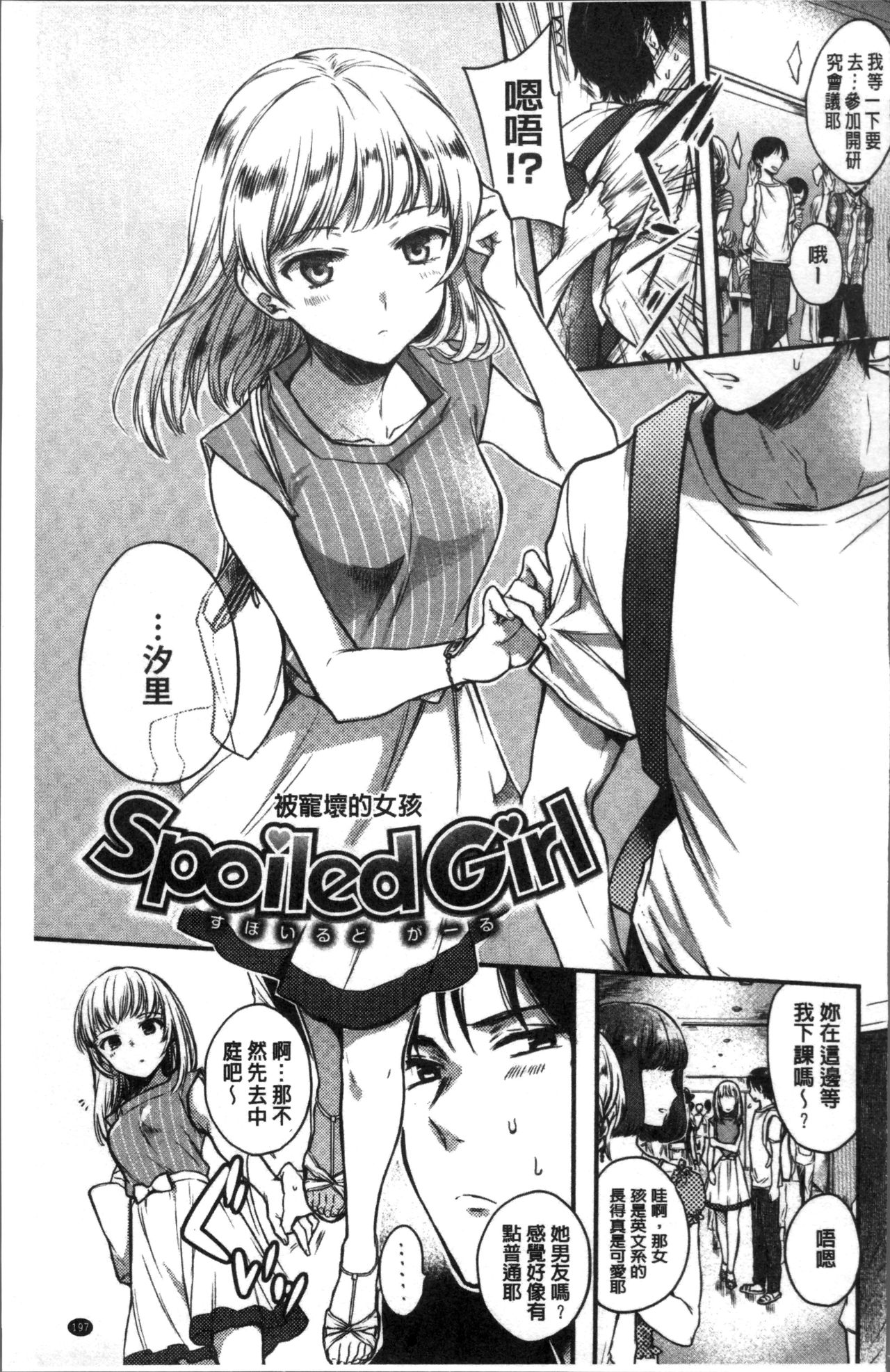 [雛原えみ] まいすうぃーとでびる [中国翻訳]