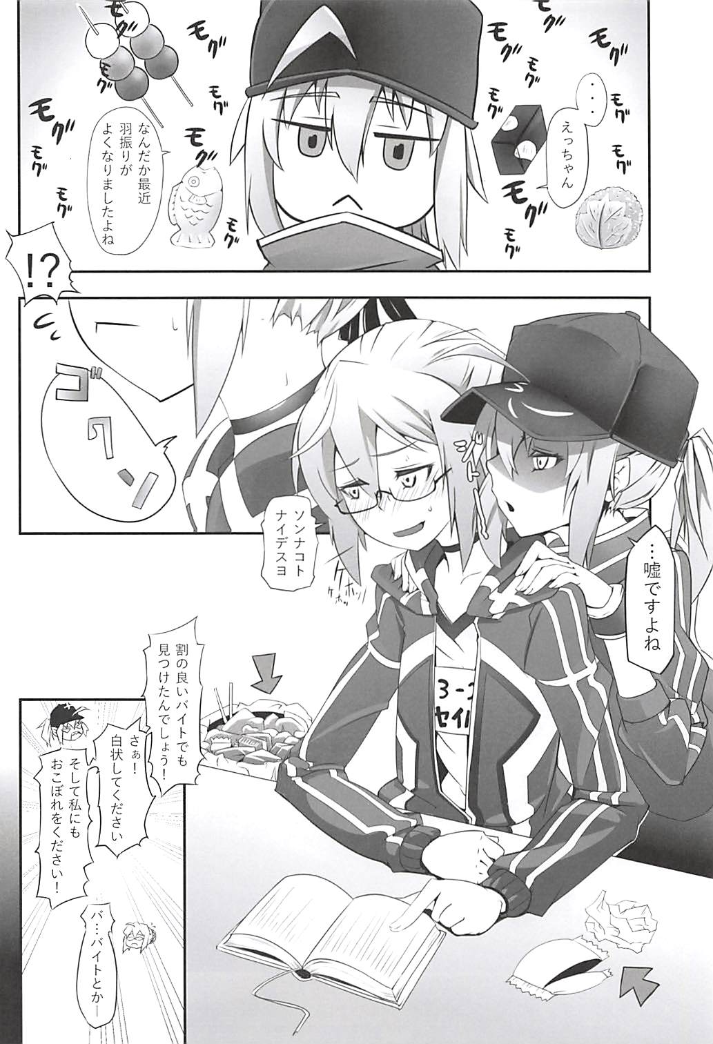 (C94) [快微動 (百景)] えっちゃんはさぽーとじょうず♥ (Fate/Grand Order)