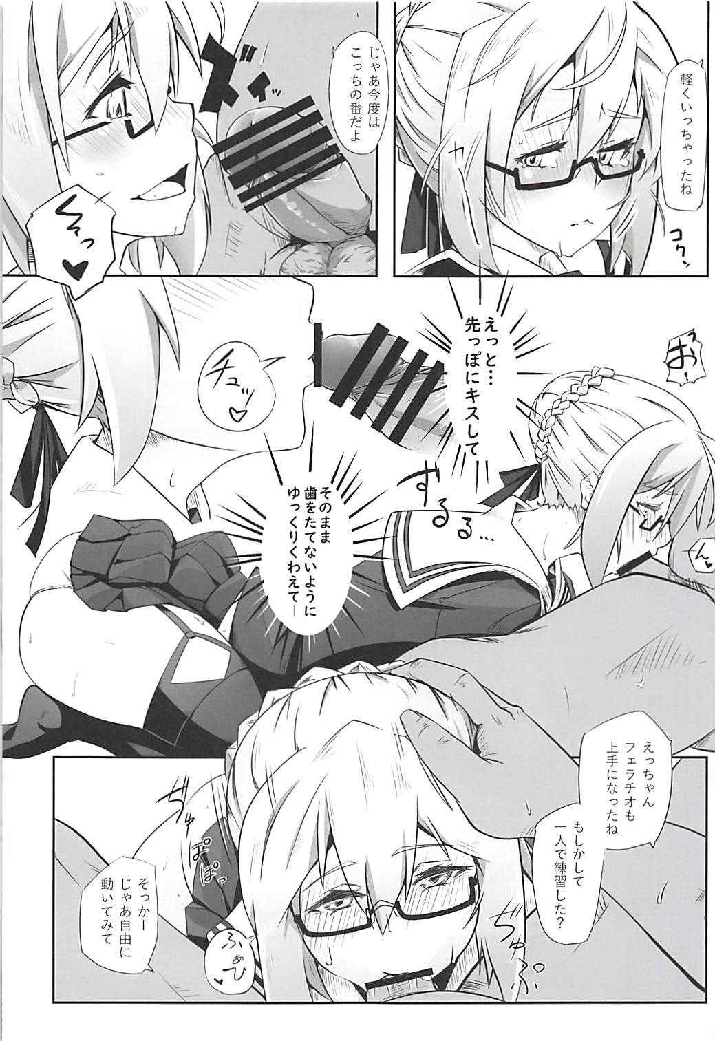 (C94) [快微動 (百景)] えっちゃんはさぽーとじょうず♥ (Fate/Grand Order)