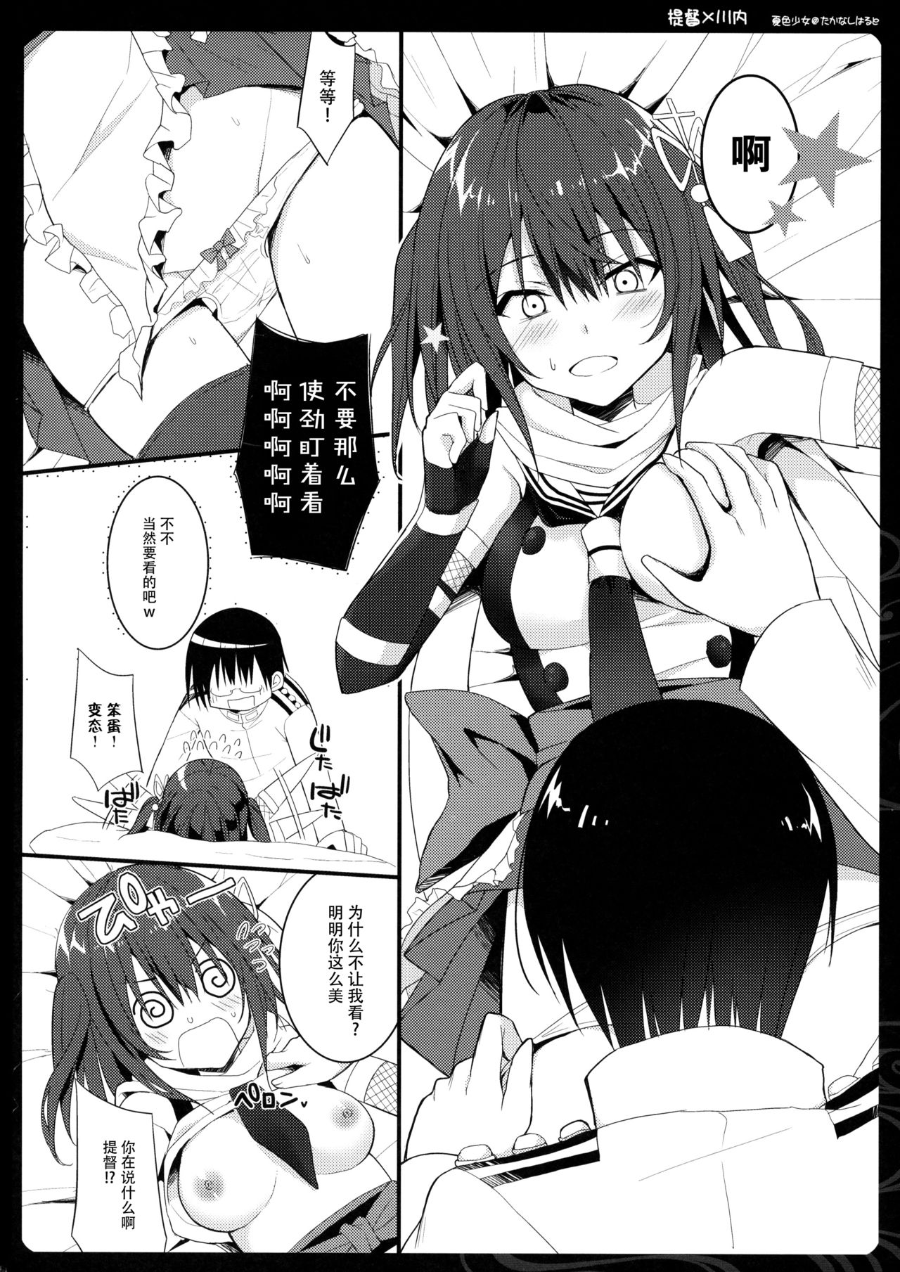 (C89) [夏色少女 (たかなしはると)] はじめての夜戦 (艦隊これくしょん -艦これ-) [中国翻訳]