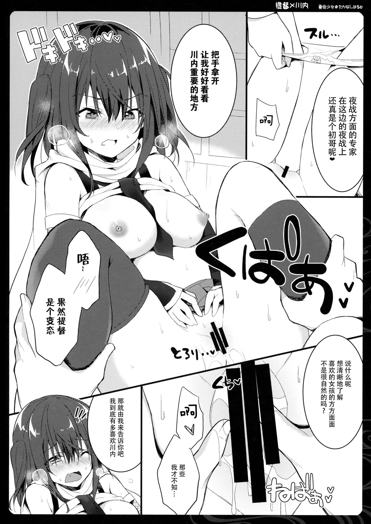 (C89) [夏色少女 (たかなしはると)] はじめての夜戦 (艦隊これくしょん -艦これ-) [中国翻訳]