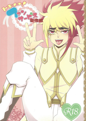 (千年☆バトル フェイズ5) [牛乳劇場 (牛乳)] トキメキ!ファンサービス愛憎版 (遊☆戯☆王ZEXAL)