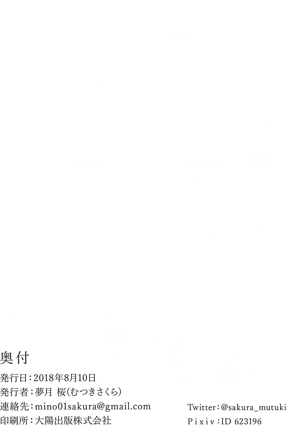 (C94) [天然紅桜ステップ (夢月桜)] アナタとの距離 (Fate/Grand Order)