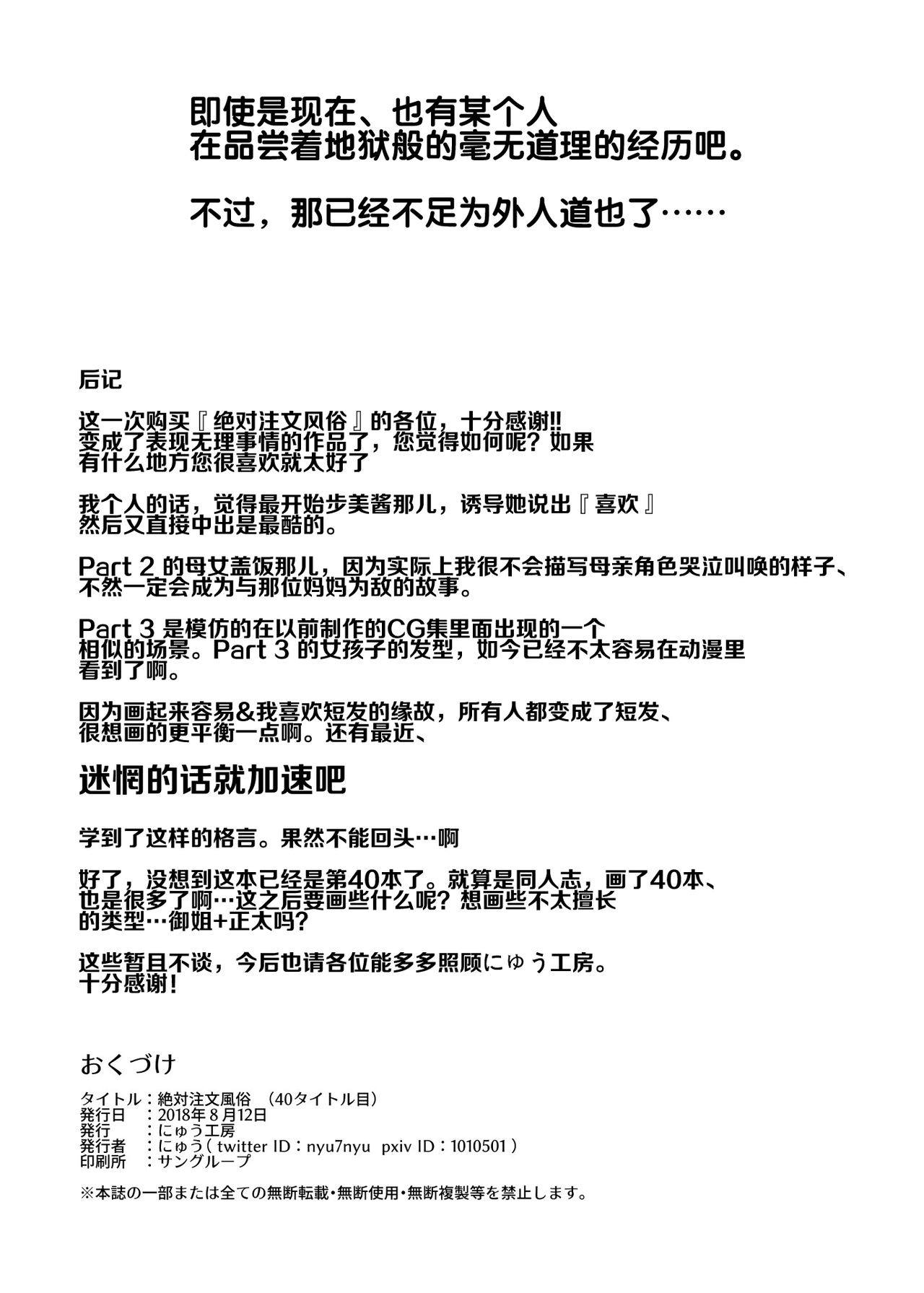 (C94) [にゅう工房 (にゅう)] 絶対注文風俗 [中国翻訳]