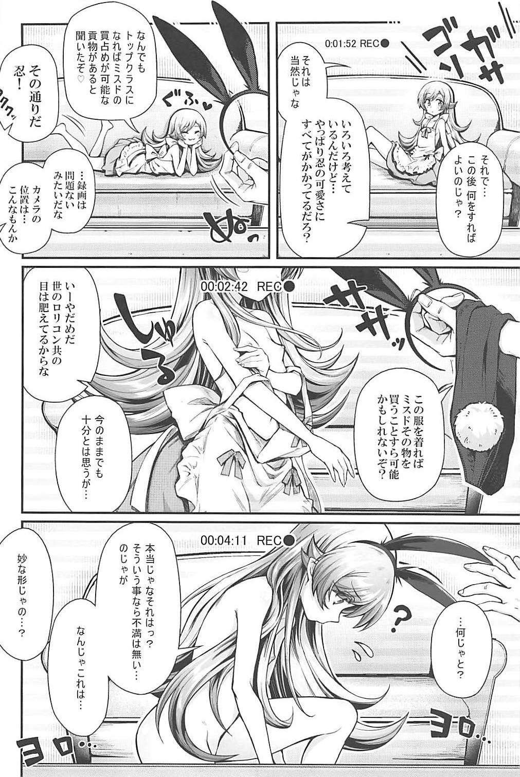 (C94) [薬味紅生姜] パチ物語 Part16 しのぶデビュー (化物語)