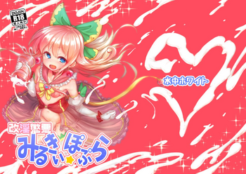 [水中ホワイト (かるぴ)] 改淫懲悪♥ みるきぃ☆ぽぷら [DL版]