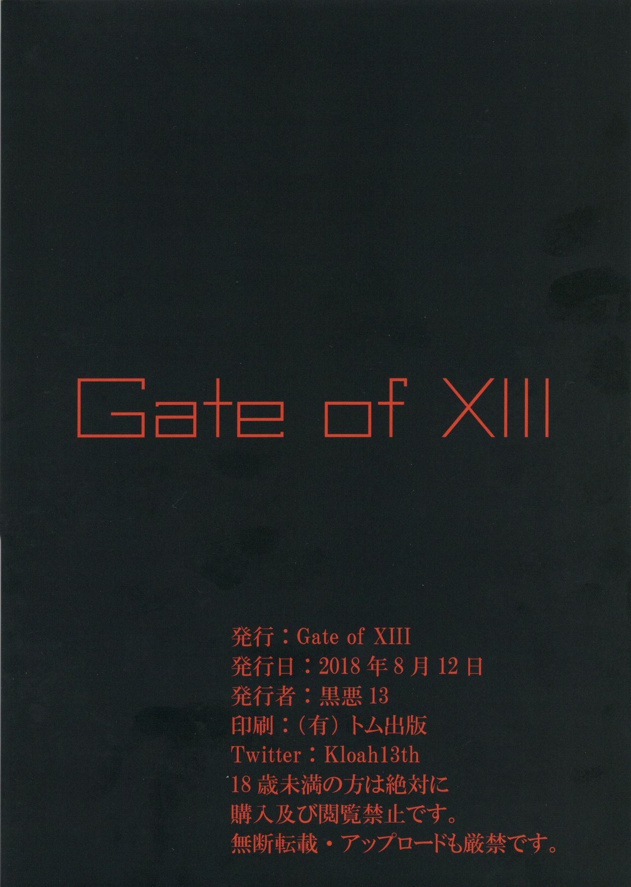 (C94) [Gate of XIII (Kloah)] 精子の死神 (艦隊これくしょん -艦これ-)