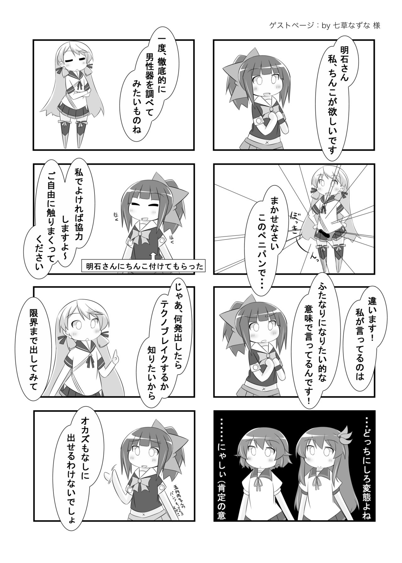 [なかよし産婦人科 (まてつ)] ユウバリバーサスおちんちん (艦隊これくしょん -艦これ-) [DL版]