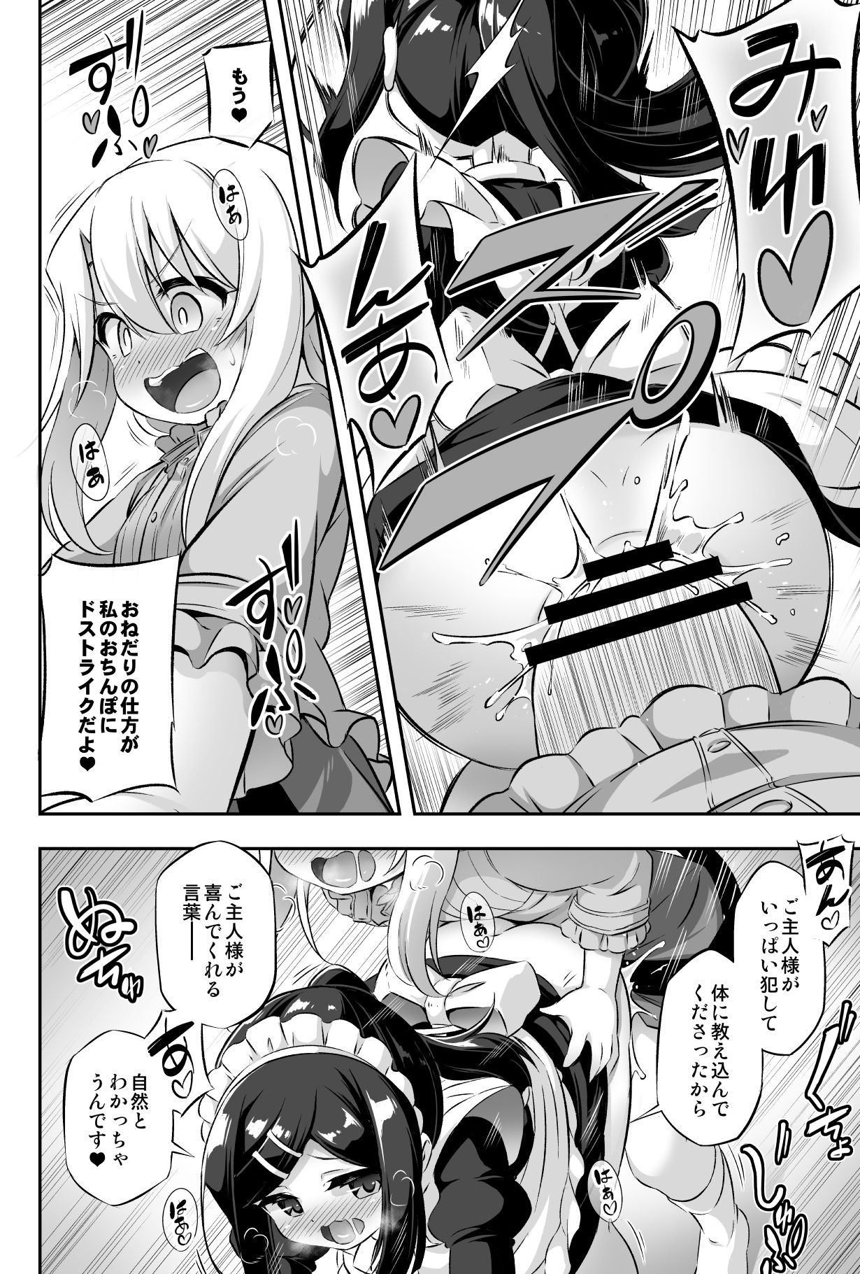 [Achromic (夢双月)] ろり&ふた Vol.11 (Fate/kaleid liner プリズマ☆イリヤ) [DL版]