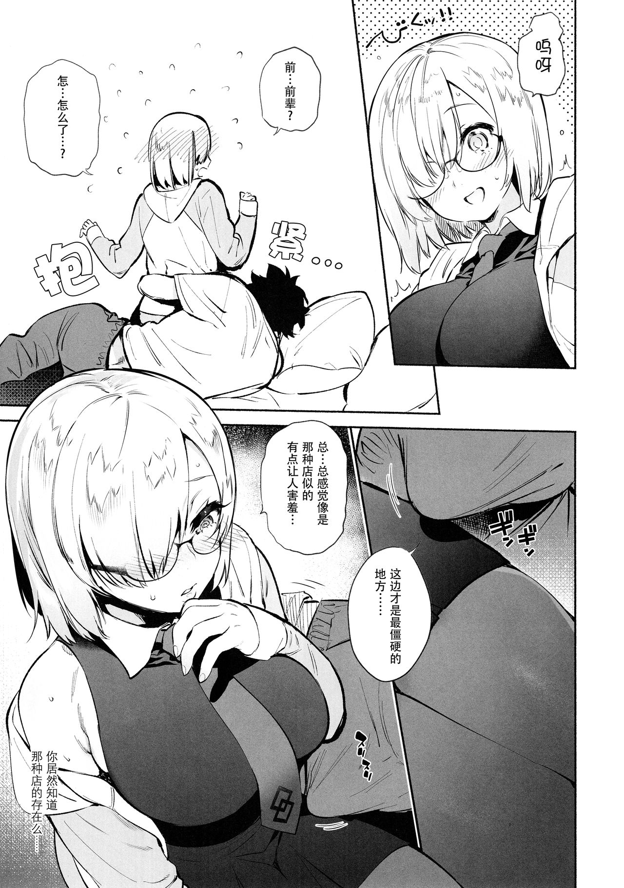 (C94) [ゆずや (ユズハ)] 先輩専用マッサージやさん (Fate/Grand Order) [中国翻訳]