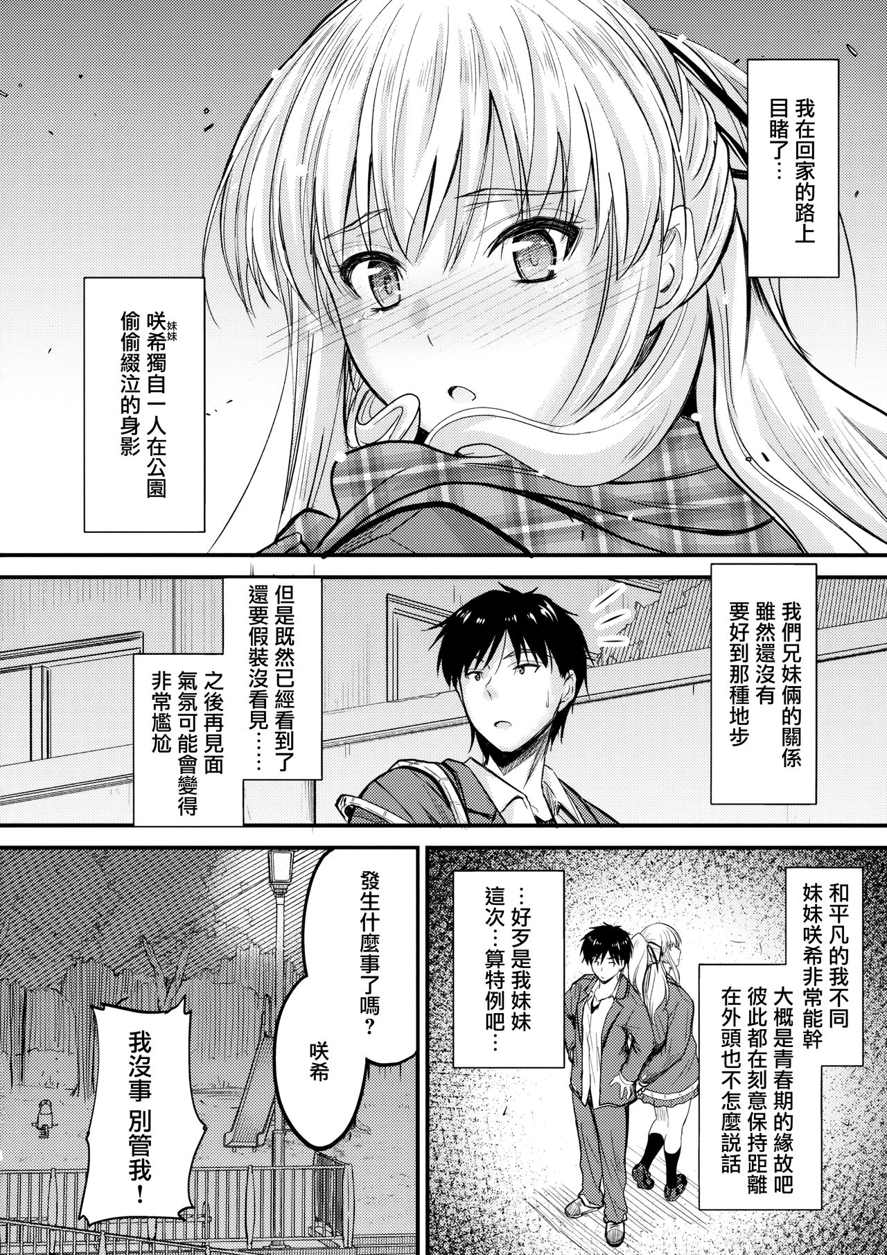 (C93) [Junk Box (睦月)] 俺と妹のナイショゴト [中国翻訳]