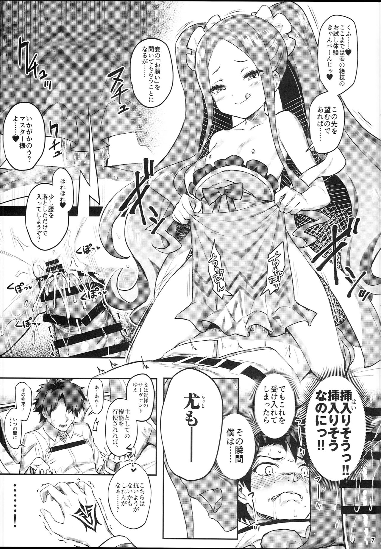 (C94) [Horizontal World (またのんき▼)] ふーやーしんどろーむ (Fate／Grand Order)