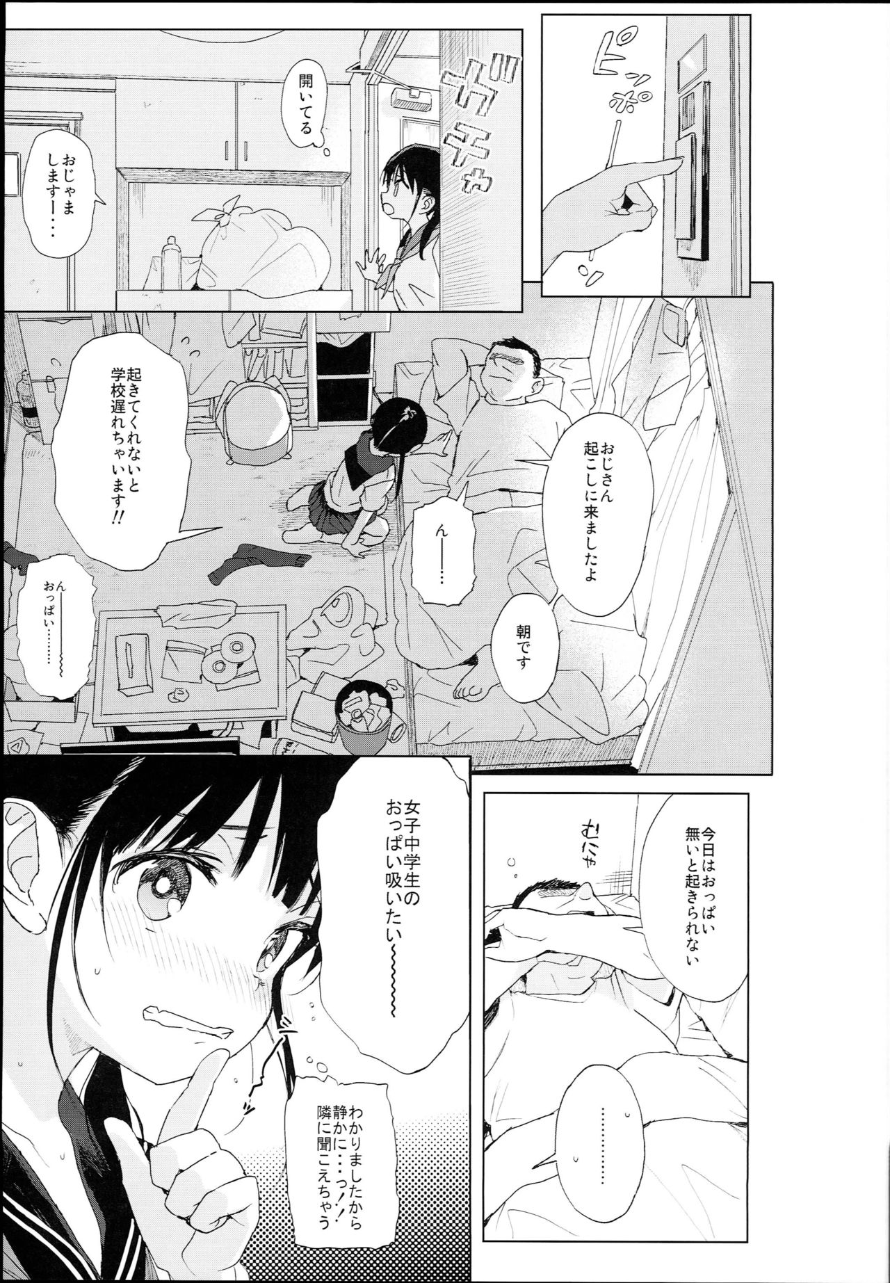 (C94) [みくろぺえじ (黒本君)] JC露出で性教育