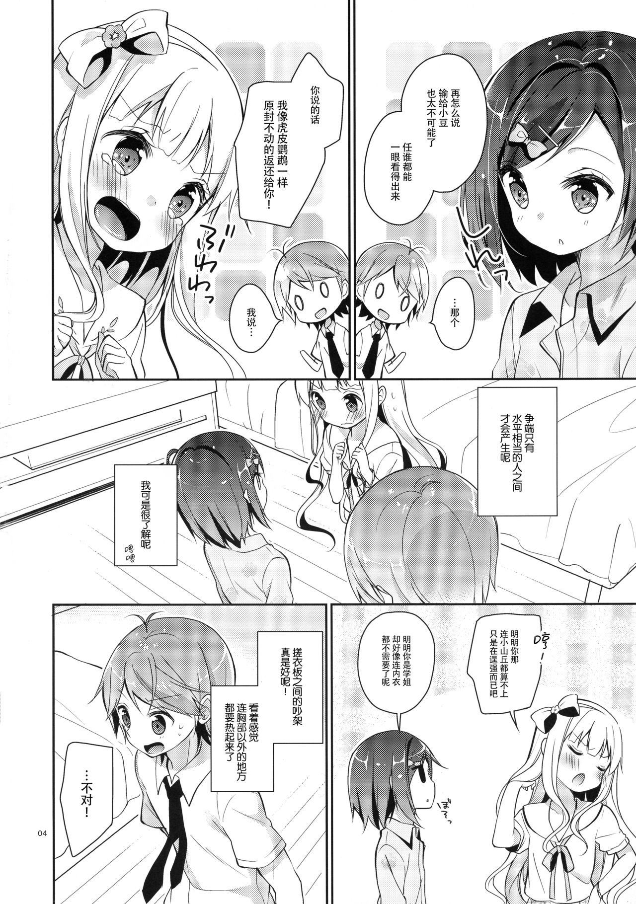 (C84) [ココアホリック (ユイザキカズヤ)] つっこちゃんとこまめちゃんの身体を隅々まで調べちゃう本 (変態王子と笑わない猫。) [中国翻訳]