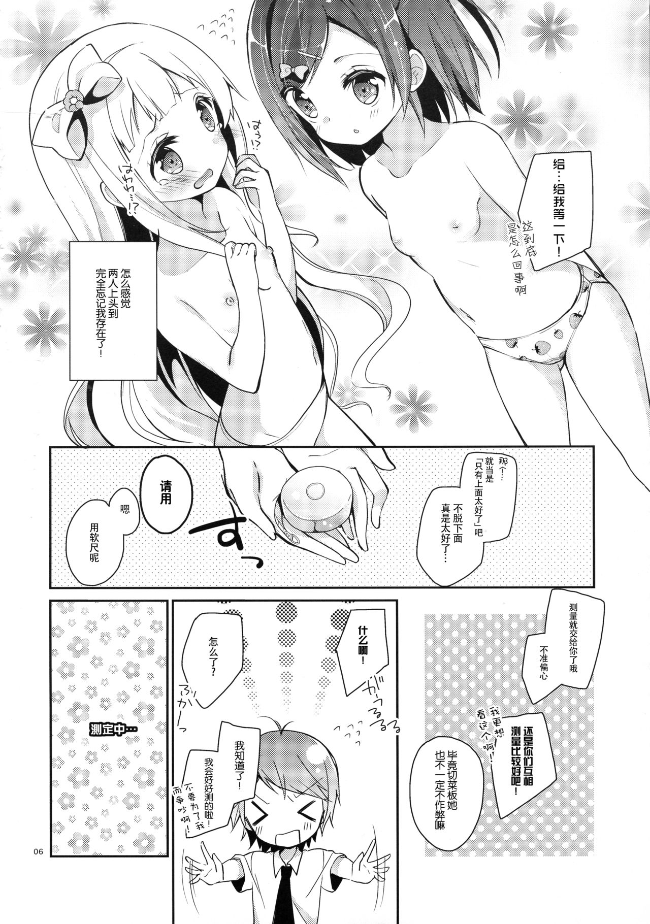 (C84) [ココアホリック (ユイザキカズヤ)] つっこちゃんとこまめちゃんの身体を隅々まで調べちゃう本 (変態王子と笑わない猫。) [中国翻訳]