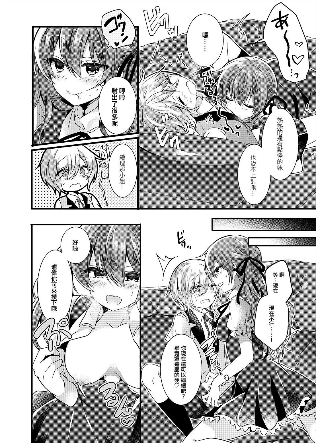 (C94) [Honey Lip (ごくげつ桃)] 腹ペコお嬢様はショタ執事をつまみ食いする。 [中国翻訳]