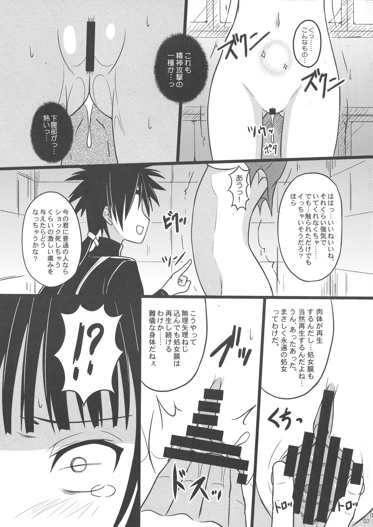 (COMIC1☆13) [ちらりずむ (ヒダカトヲル)] 何ヲサレテモ死ネナイ (UQ HOLDER!)