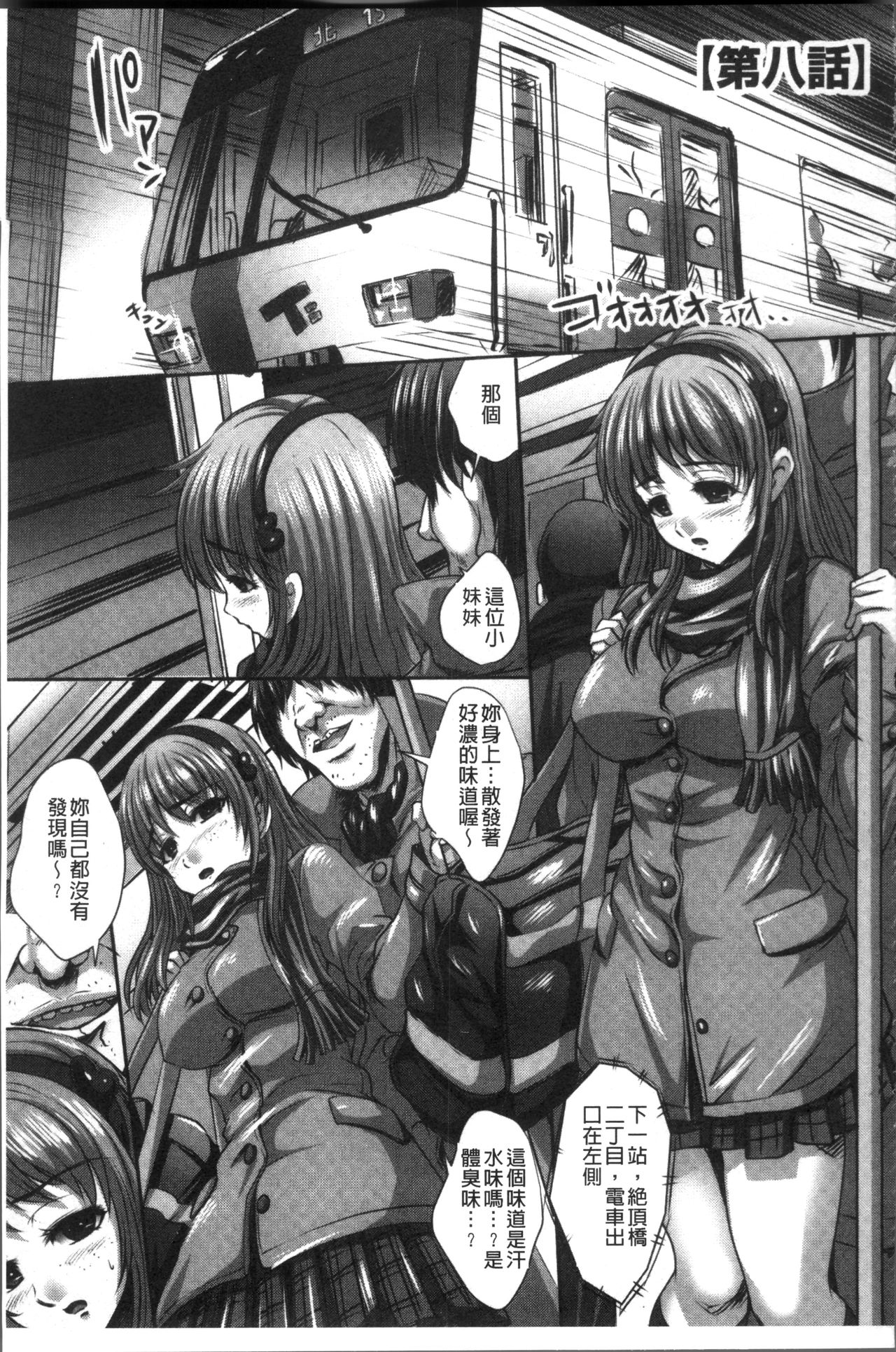 [尚たかみ] マン引きJKイケない身体検査~そんな奥まで調べないで! ! ~ [中国翻訳]