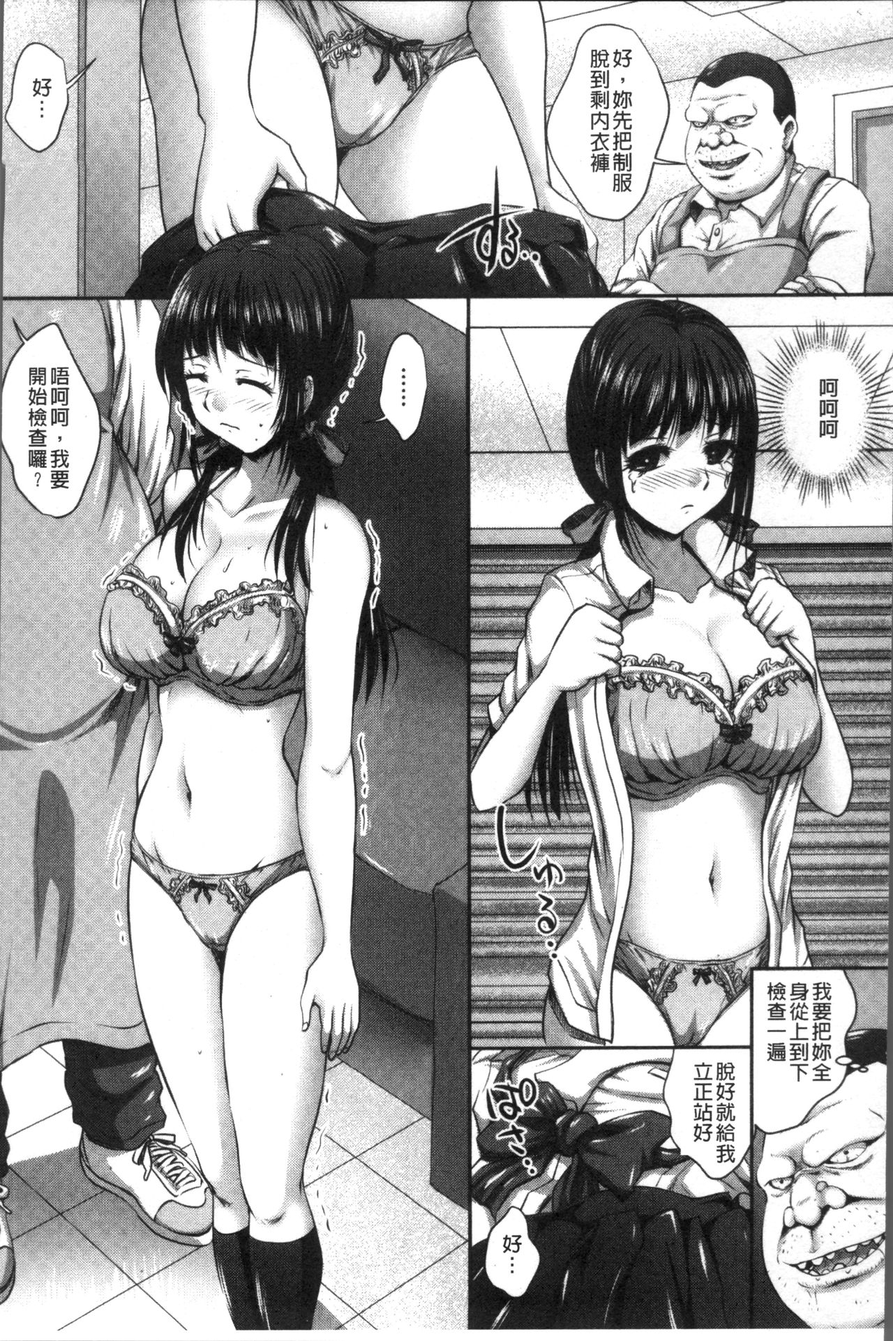 [尚たかみ] マン引きJKイケない身体検査~そんな奥まで調べないで! ! ~ [中国翻訳]