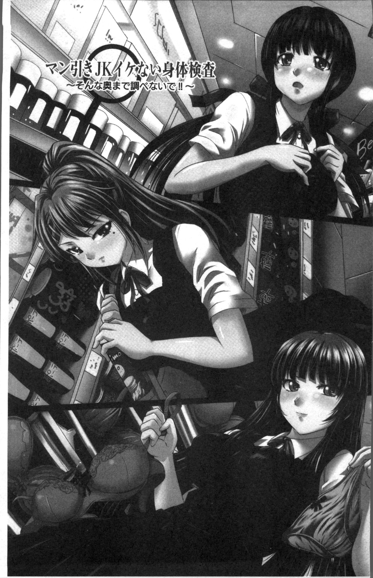 [尚たかみ] マン引きJKイケない身体検査~そんな奥まで調べないで! ! ~ [中国翻訳]