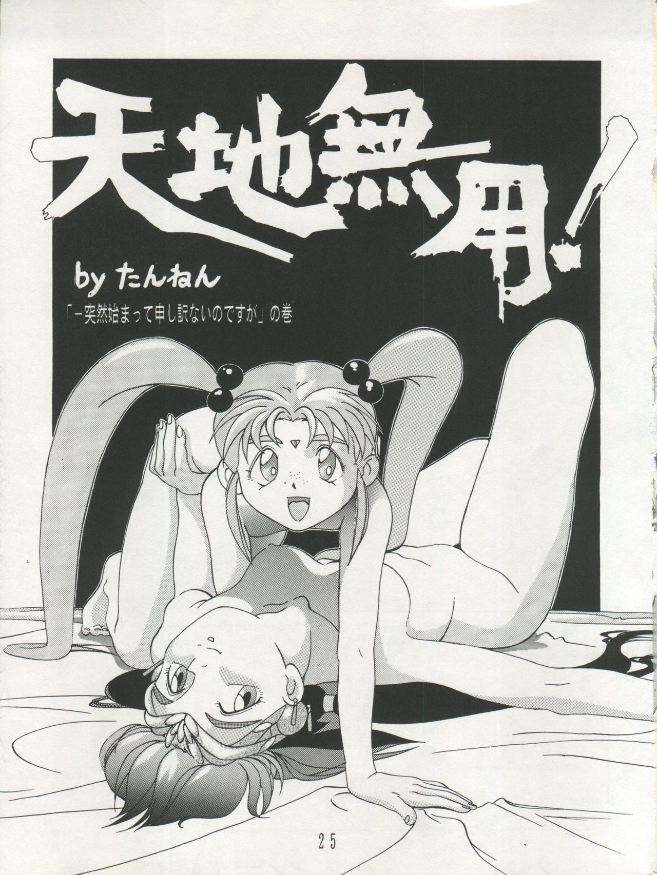 (C45) [スタジオSAMPLE (よろず)] 天地無用! SAMPLE Vol.6 (天地無用!)