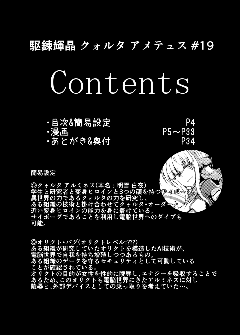 [下り坂ガードレール (しらそ)] 駆錬輝晶 クォルタ アメテュス #19 [DL版]