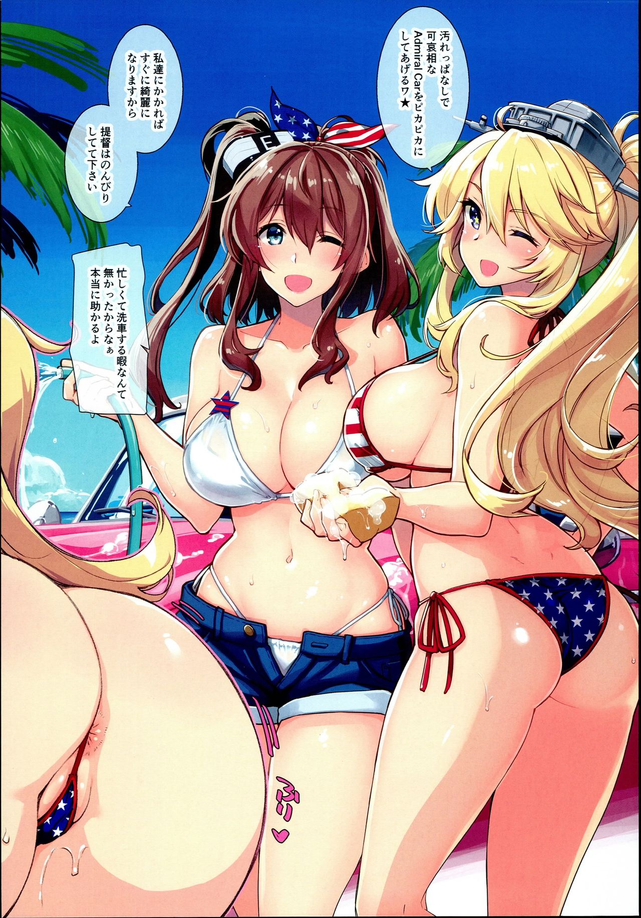 (C94) [CHIBIKKO KINGDOM (けこちゃ)] AMERIKAN BIKINI CAR WASH (艦隊これくしょん -艦これ-)