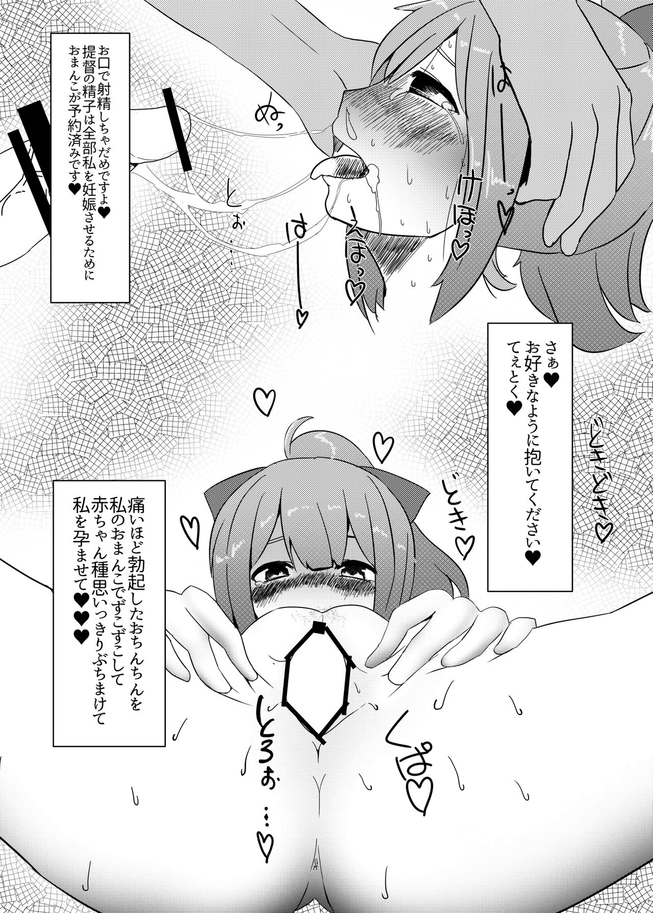 [なかよし産婦人科 (まてつ)] 夕張ちゃんのらぶらぶ♥たねつけダイアリー (艦隊これくしょん -艦これ-) [DL版]