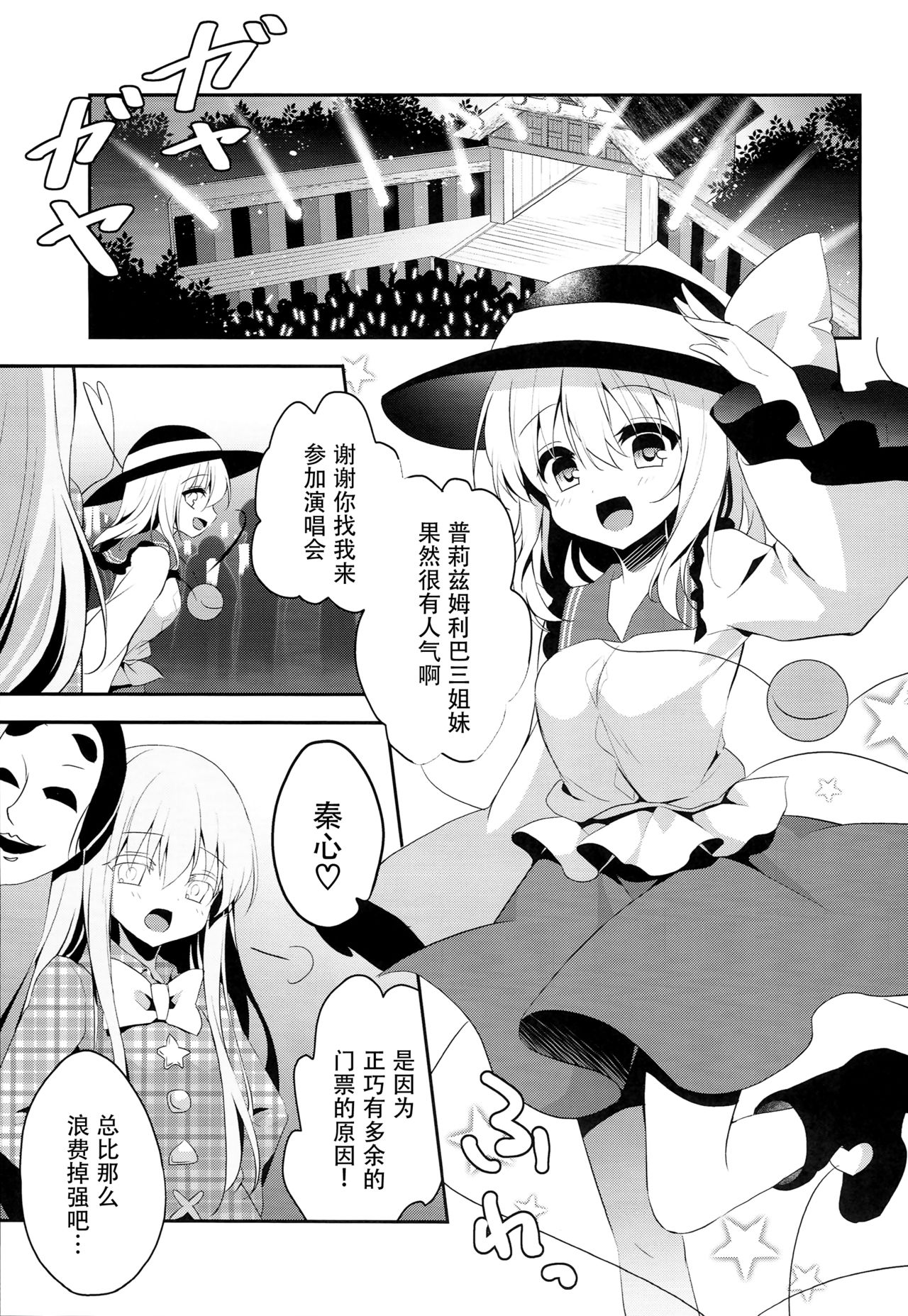 (C94) [蒼色彼方 (色谷あすか)] チカンアディクション (東方Project) [中国翻訳]