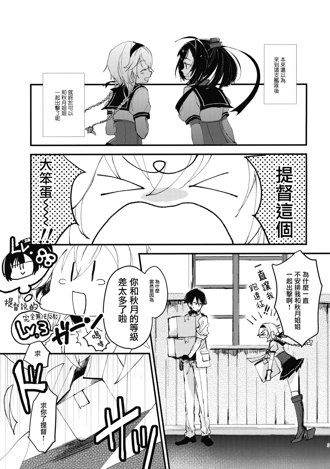 (COMIC1☆10) [をしろ (たさうらら)] いんちきレベリング (艦隊これくしょん -艦これ-) [中国翻訳]