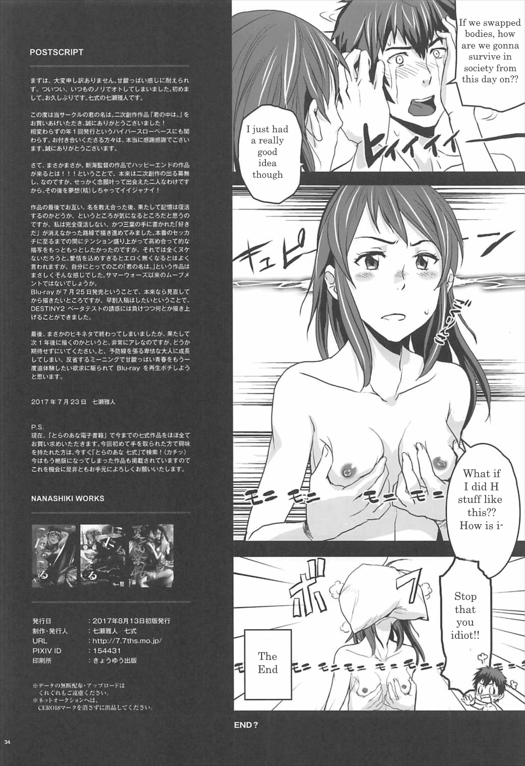 (C92) [七式 (七瀬雅人)] 君の中は。 (君の名は。) [英訳]