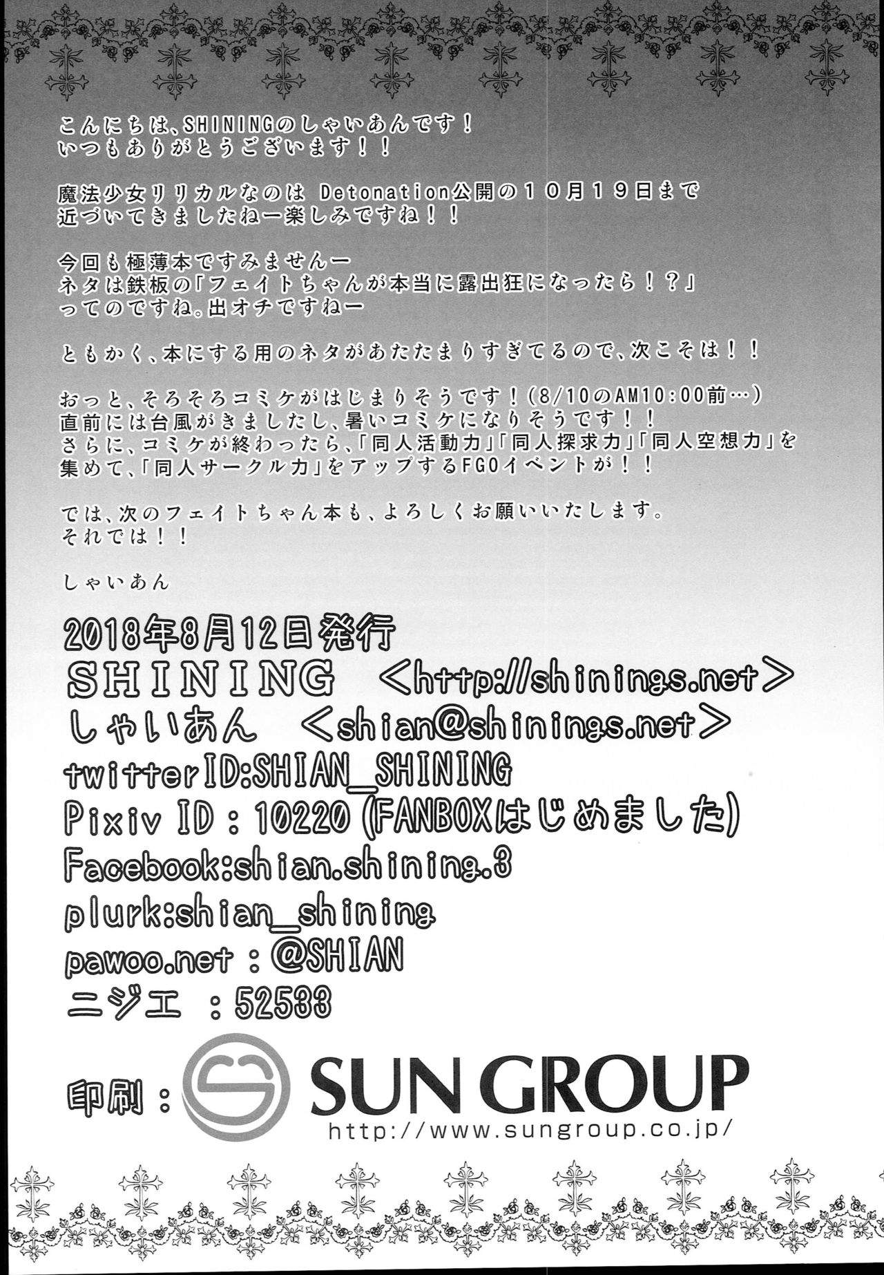 (C94) [SHINING (しゃいあん)] いけないフェイトちゃんのお遊戯♥ (魔法少女リリカルなのは)